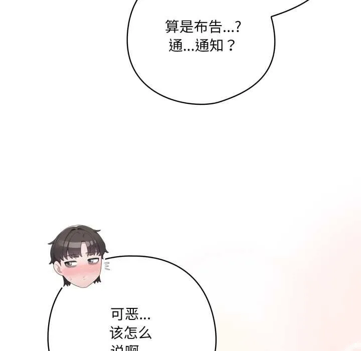 喵来的恋爱 第49話 第167页