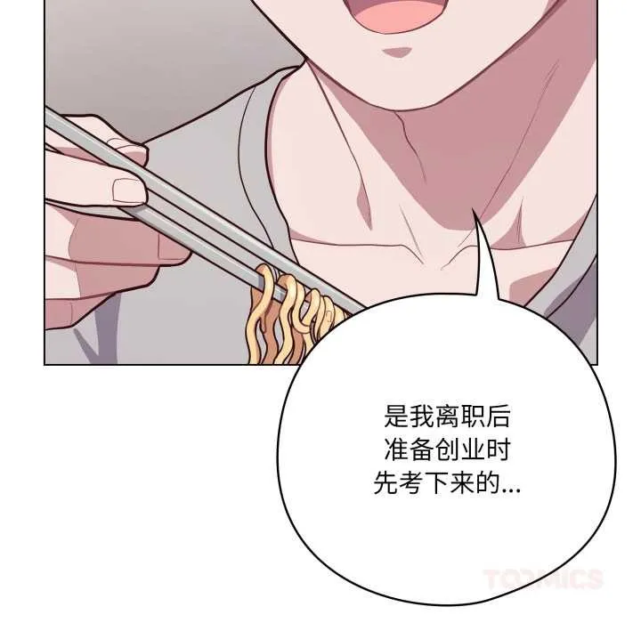 喵来的恋爱 第49話 第147页