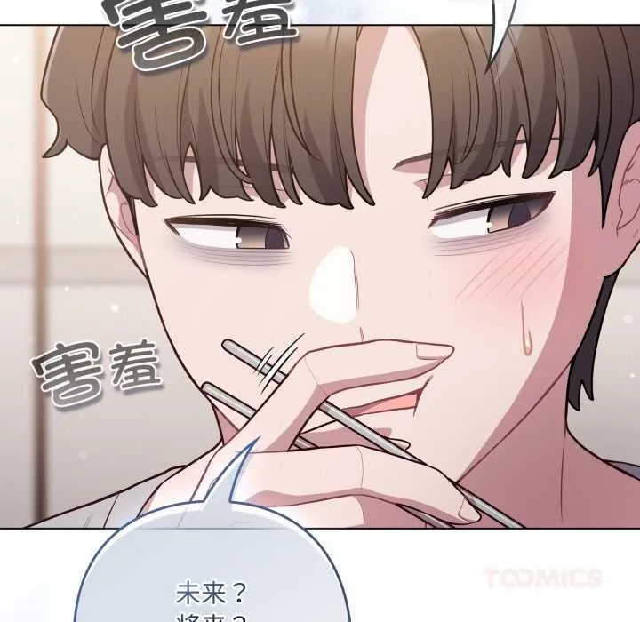 喵来的恋爱 第49話 第156页