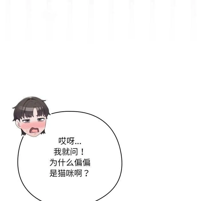喵来的恋爱 第49話 第19页