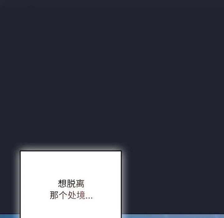 喵来的恋爱 第49話 第72页