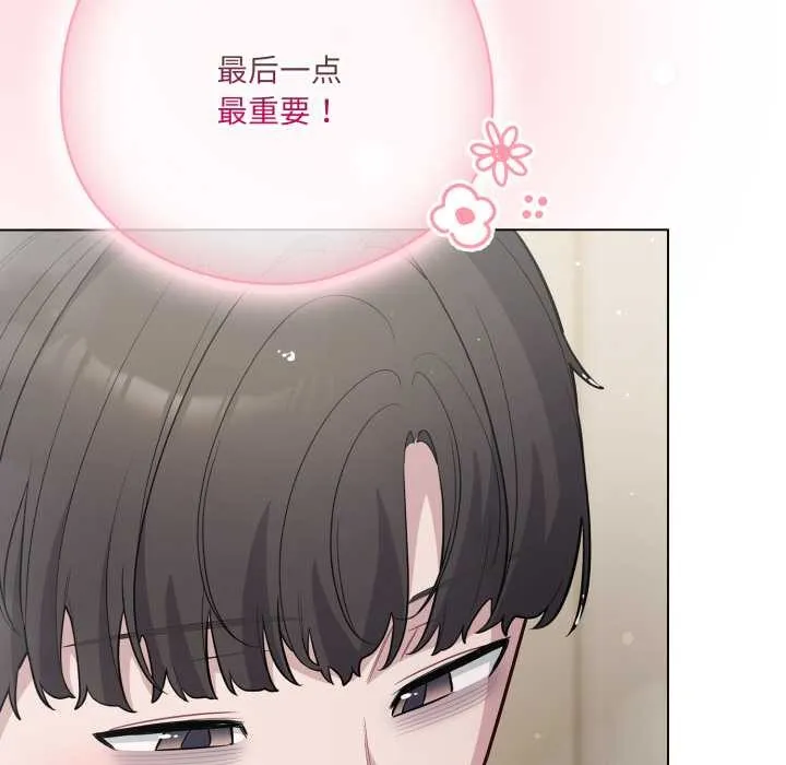 喵来的恋爱 第49話 第26页