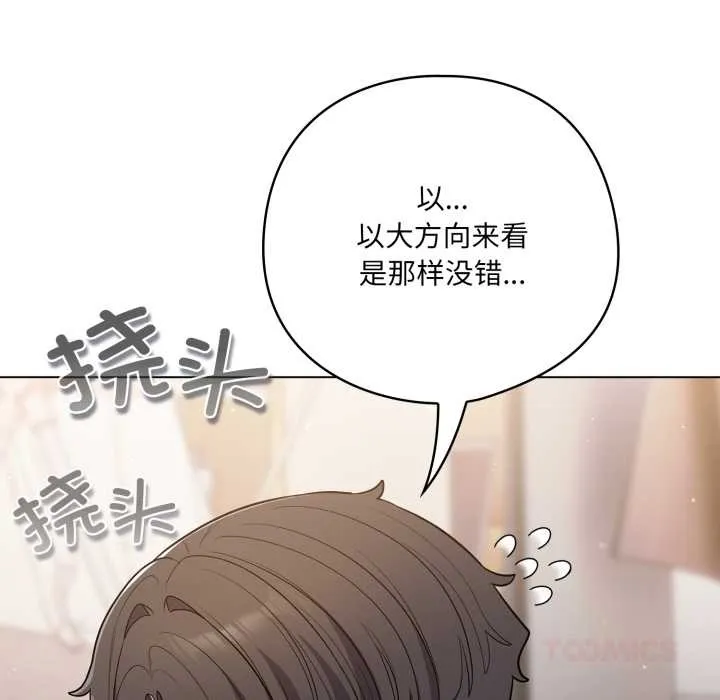 喵来的恋爱 第49話 第165页