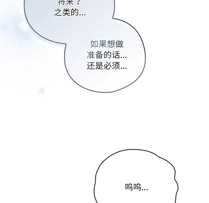 喵来的恋爱 第49話 第157页