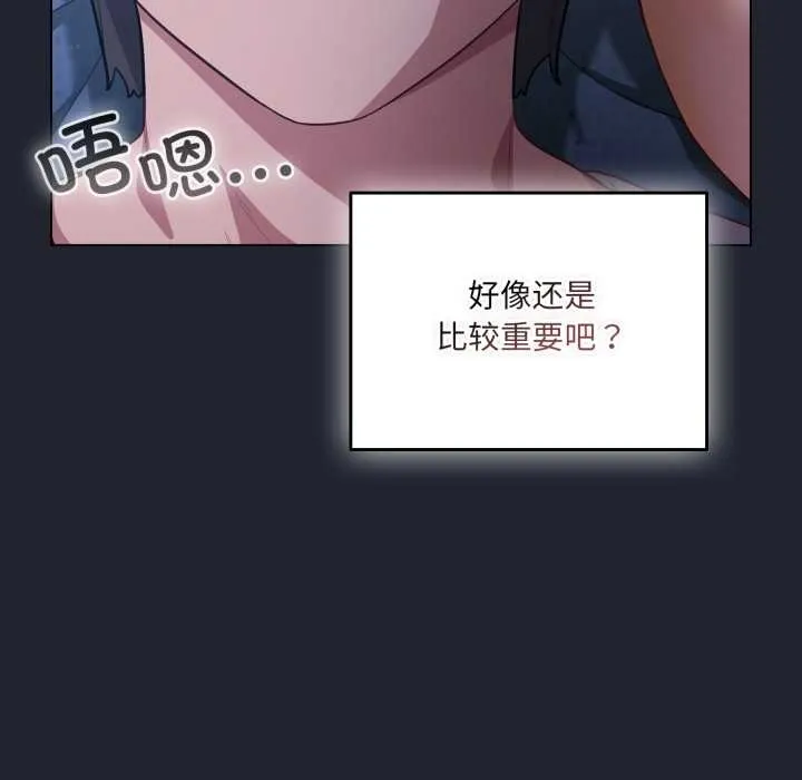 喵来的恋爱 第49話 第55页