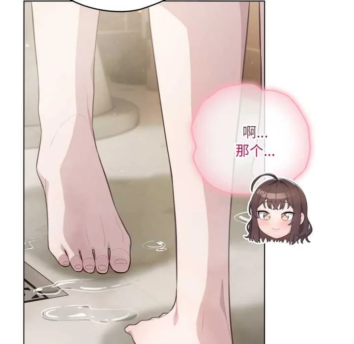 喵来的恋爱 第49話 第20页