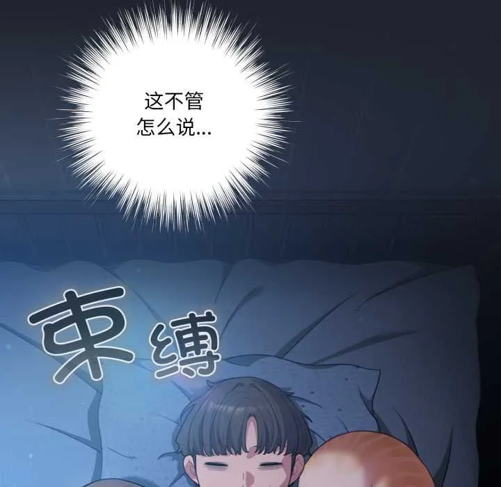喵来的恋爱 第49話 第50页