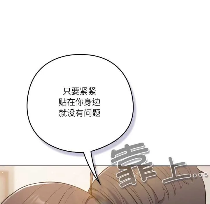 喵来的恋爱 第49話 第116页