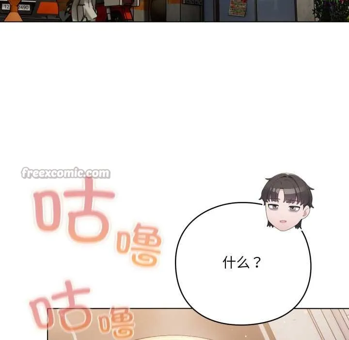 喵来的恋爱 第49話 第98页