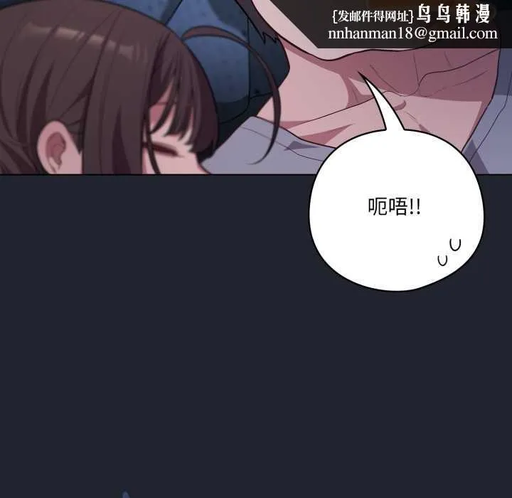 喵来的恋爱 第49話 第89页