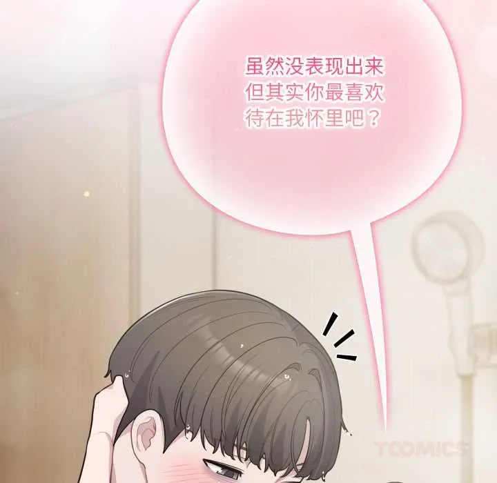 喵来的恋爱 第49話 第30页
