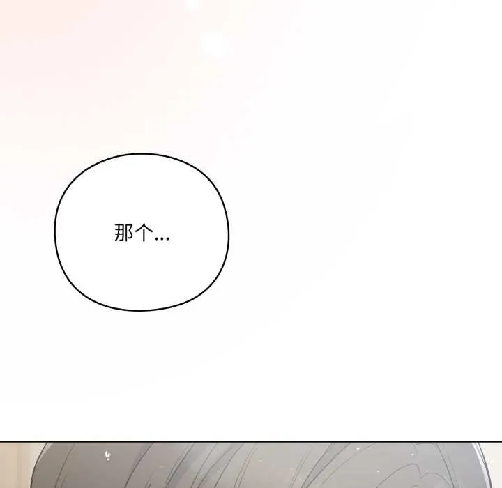 喵来的恋爱 第49話 第6页