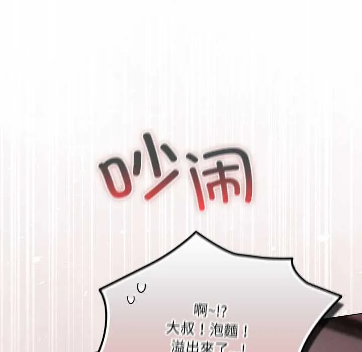 喵来的恋爱 第49話 第131页