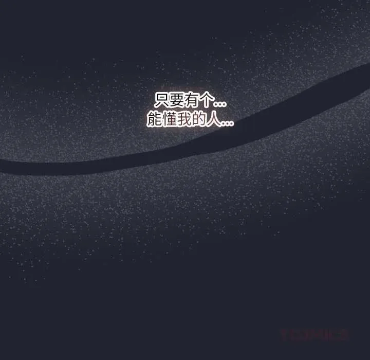 喵来的恋爱 第49話 第75页