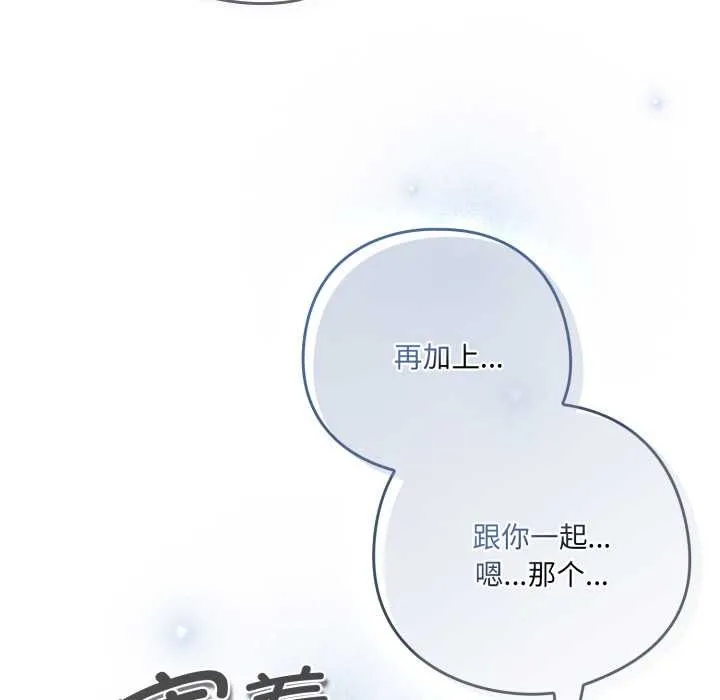 喵来的恋爱 第49話 第155页
