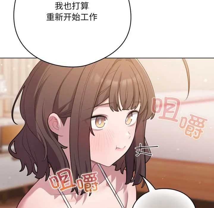 喵来的恋爱 第49話 第141页