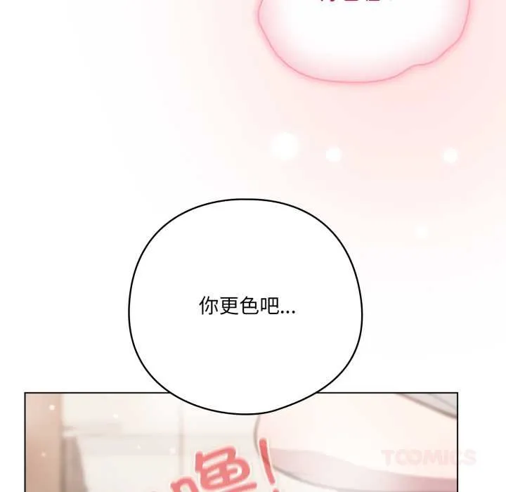 喵来的恋爱 第49話 第129页