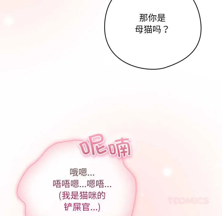 喵来的恋爱 第49話 第120页