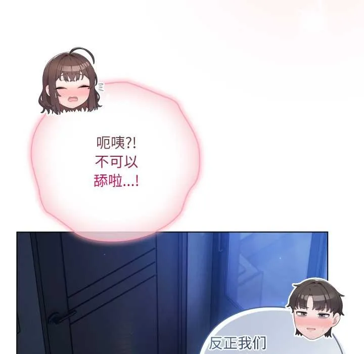 喵来的恋爱 第49話 第40页
