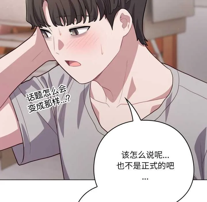 喵来的恋爱 第49話 第166页