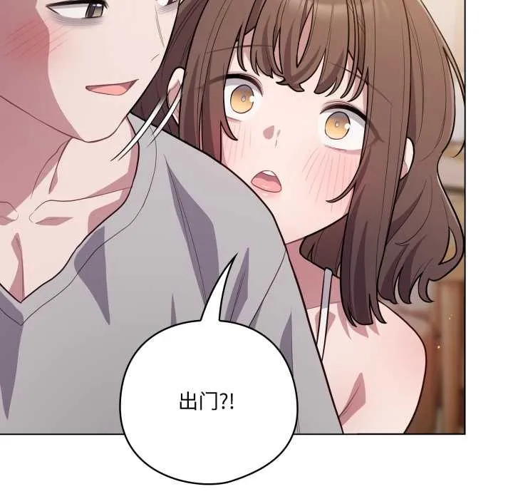 喵来的恋爱 第49話 第107页