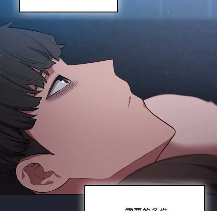 喵来的恋爱 第49話 第73页