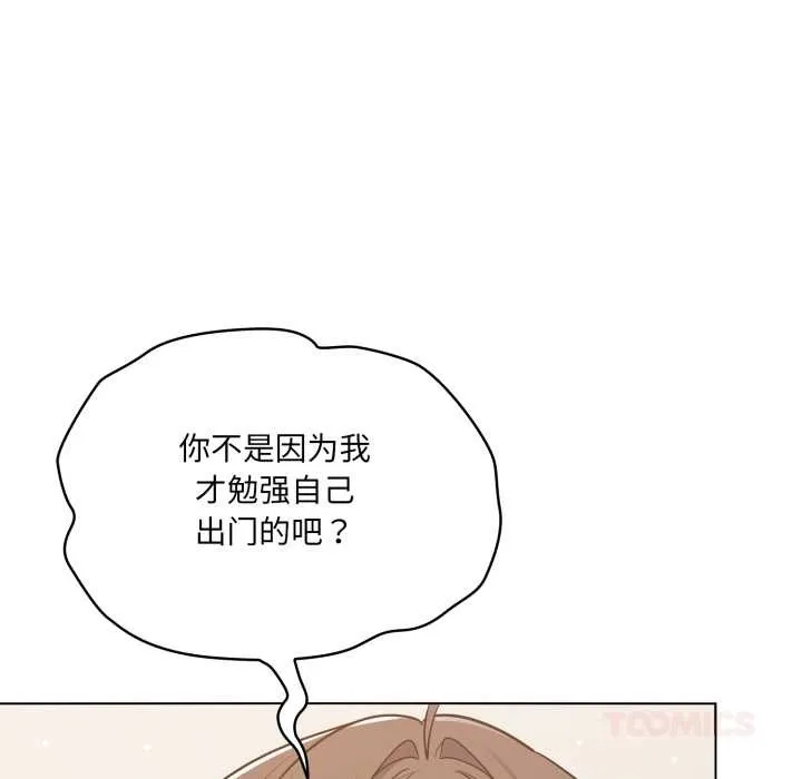 喵来的恋爱 第49話 第111页