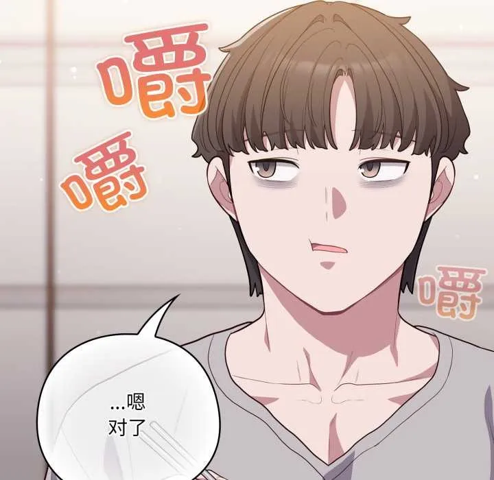 喵来的恋爱 第49話 第139页