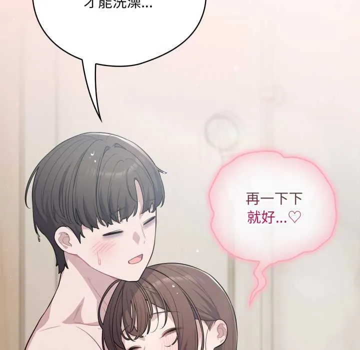 喵来的恋爱 第49話 第9页