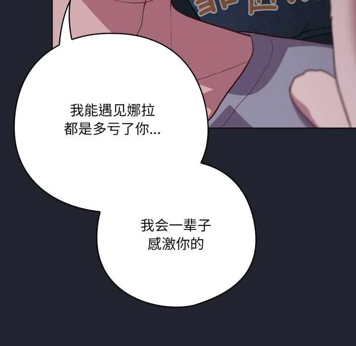 喵来的恋爱 第49話 第86页