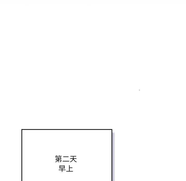 喵来的恋爱 第49話 第95页