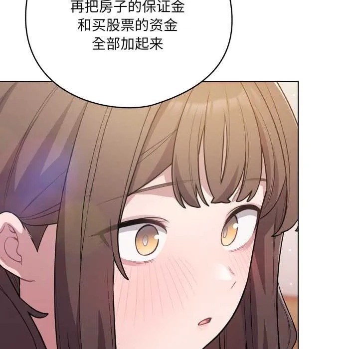 喵来的恋爱 第49話 第149页