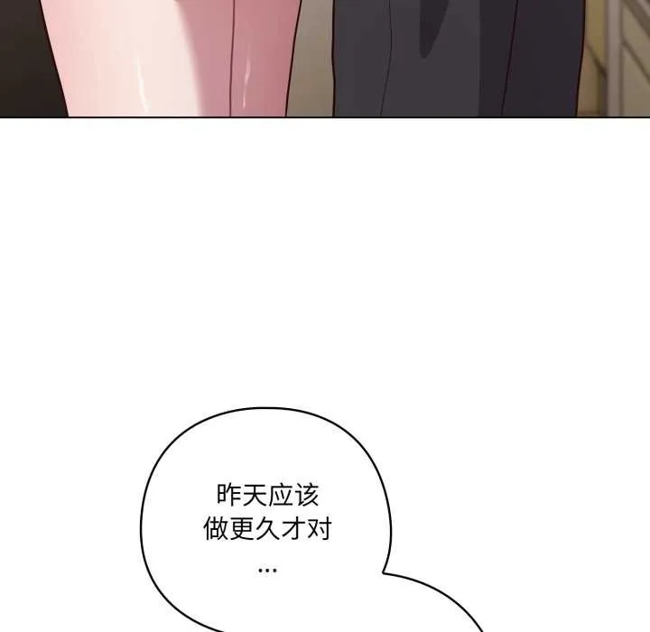 喵来的恋爱 第49話 第103页