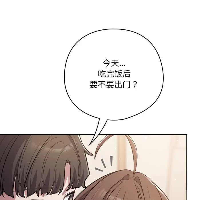 喵来的恋爱 第49話 第106页