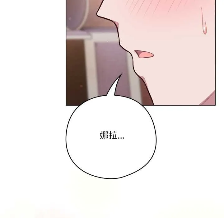 喵来的恋爱 第49話 第172页