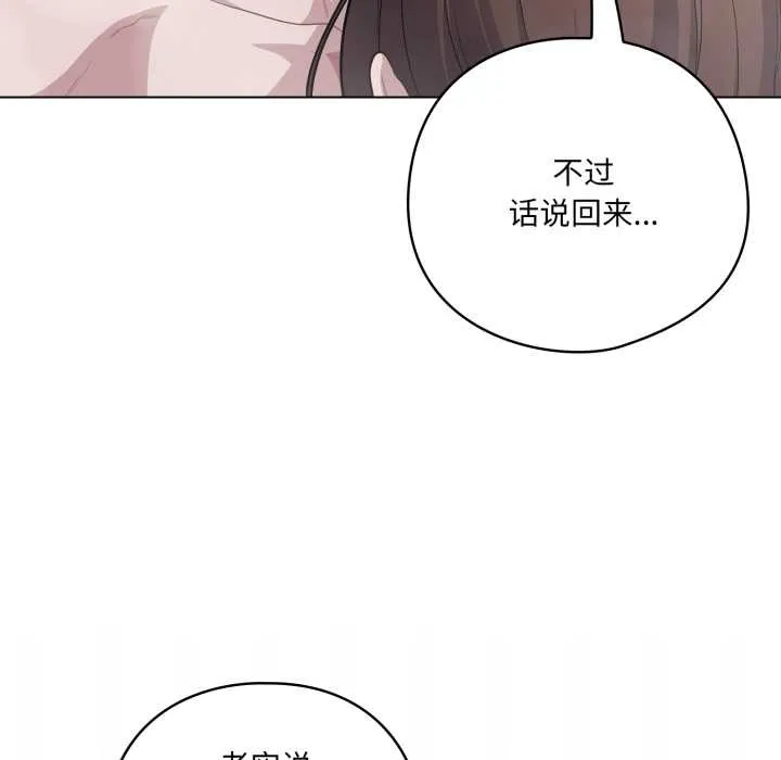 喵来的恋爱 第49話 第16页