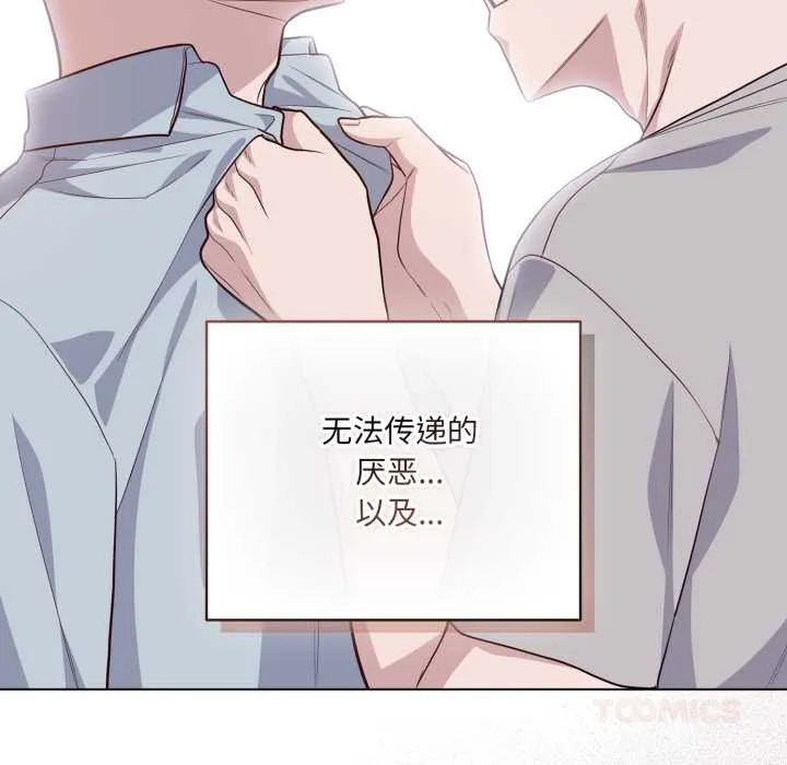 喵来的恋爱 第49話 第66页