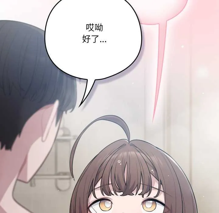 喵来的恋爱 第49話 第23页