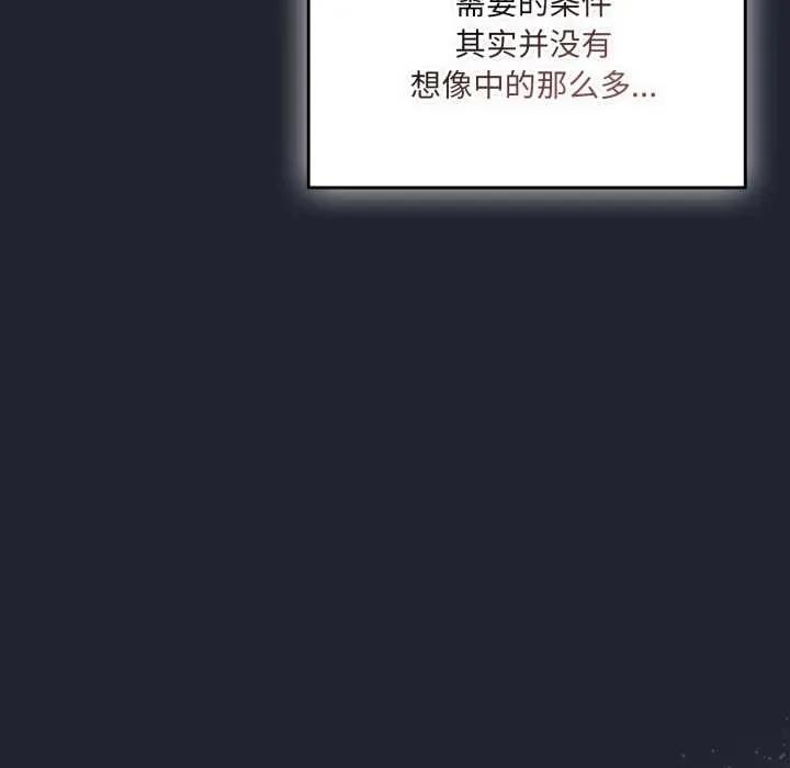 喵来的恋爱 第49話 第74页