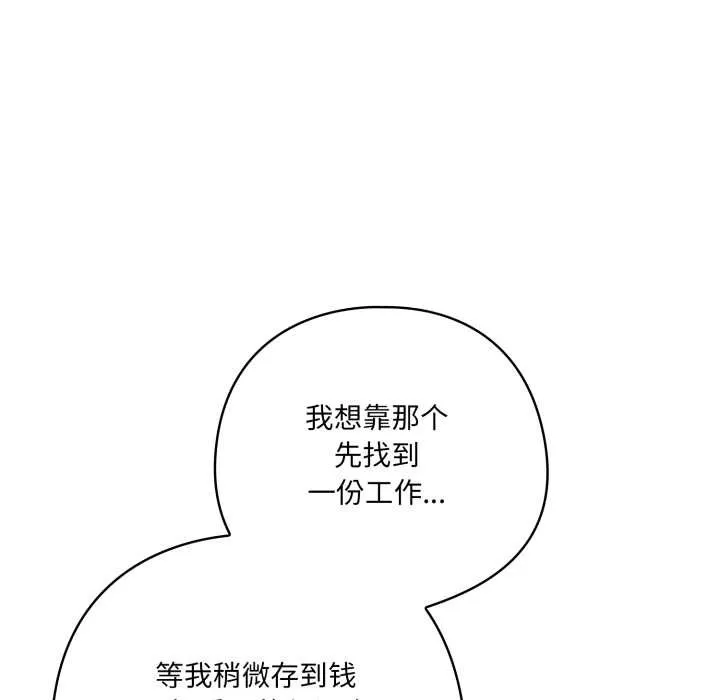 喵来的恋爱 第49話 第148页