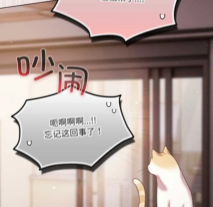 喵来的恋爱 第49話 第132页