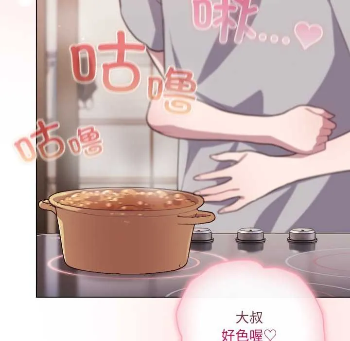 喵来的恋爱 第49話 第128页