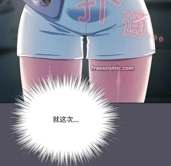 喵来的恋爱 第21話 第28页