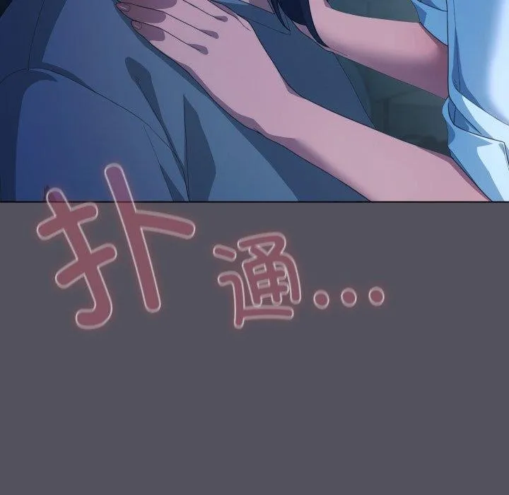 喵来的恋爱 第21話 第117页