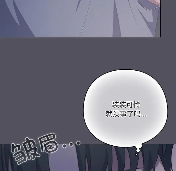 喵来的恋爱 第21話 第43页