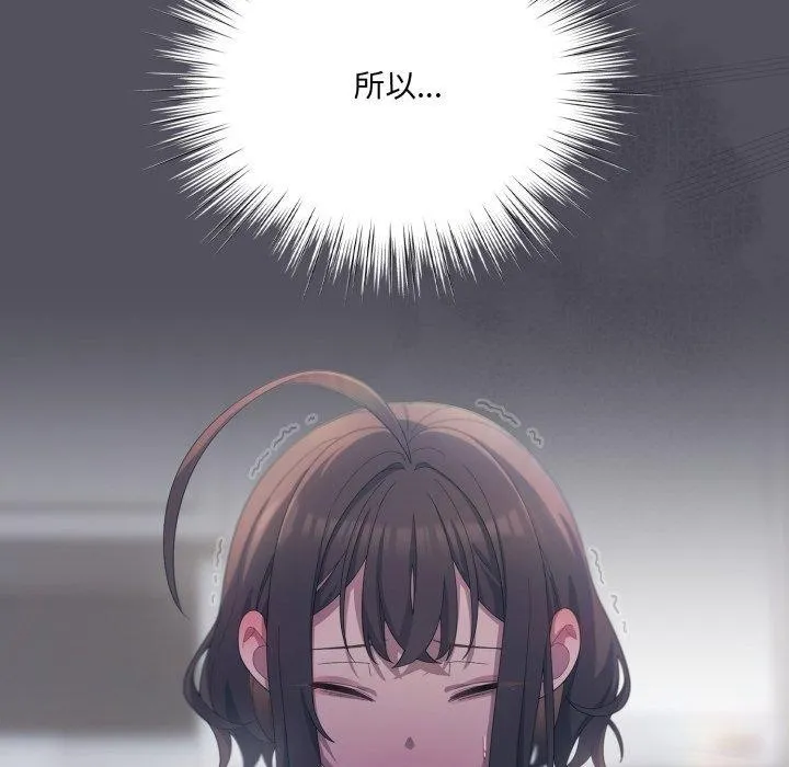喵来的恋爱 第21話 第26页