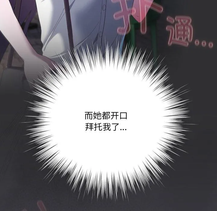 喵来的恋爱 第21話 第24页