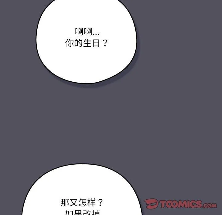 喵来的恋爱 第21話 第57页