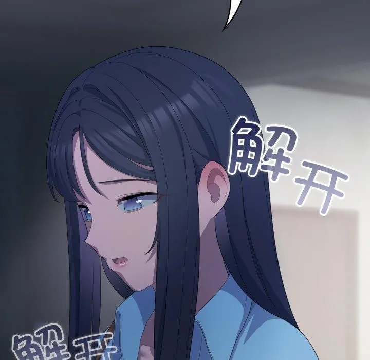喵来的恋爱 第21話 第124页