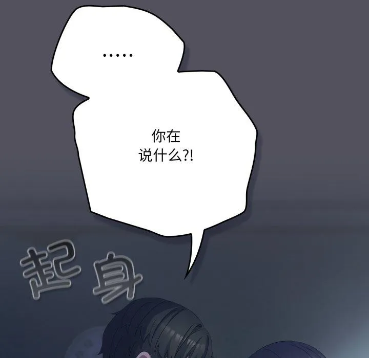 喵来的恋爱 第21話 第132页